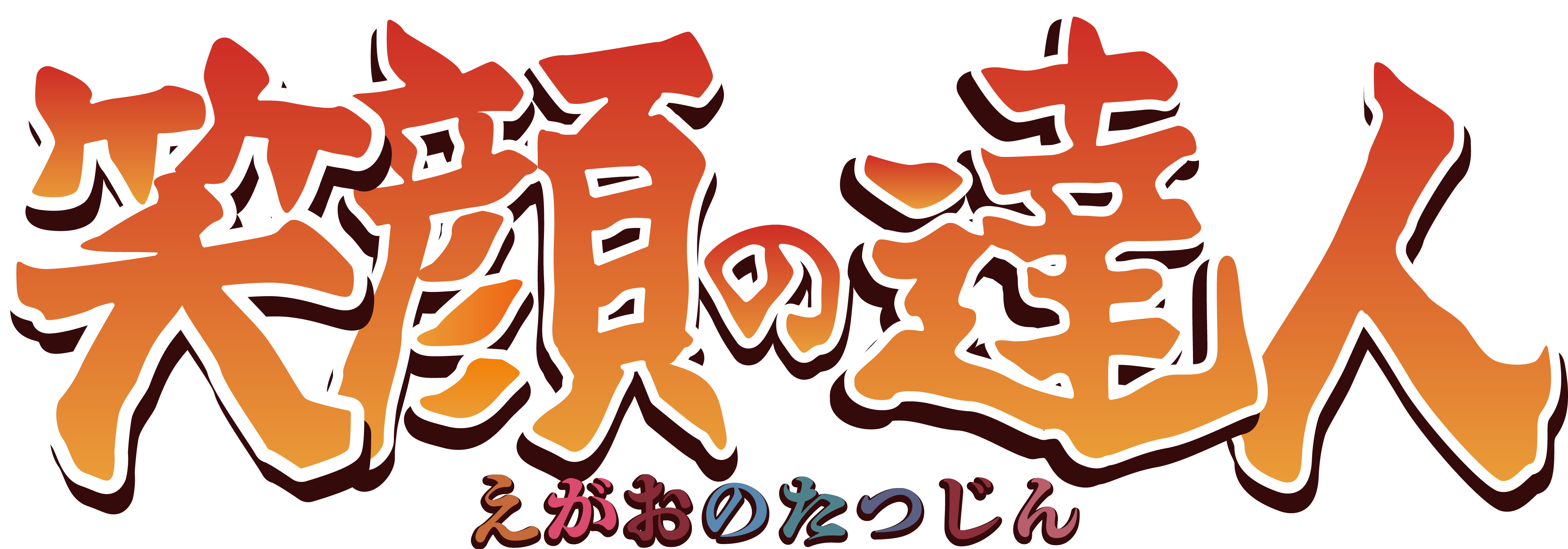 ゲームタイトル